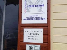 туристическая компания Фортуна в Хабаровске