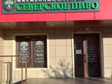 фирменный магазин Северское пиво в Краснодаре