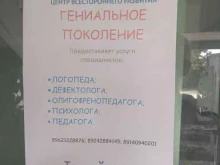 центр всестороннего развития Гениальное поколение в Корсакове