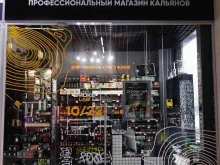 магазин товаров для курения Smokelab в Кудрово