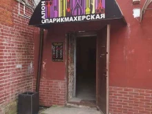 парикмахерская Палитра красоты в Балтийске