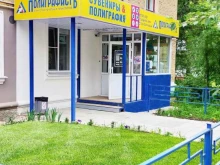 агентство печатных технологий ПолиграфистЪ в Ухте