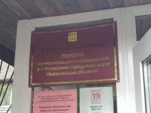 Администрация города / городского округа Контрольно-счетная палата Богородского городского округа в Ногинске