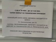 салон связи МегаФон в Орле