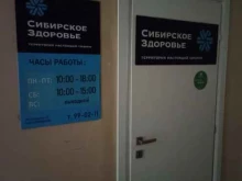 Косметика / Парфюмерия Сибирское здоровье в Йошкар-Оле