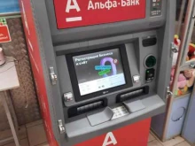 Альфа-Банк, Пролетарская, 97а/1в 