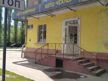 магазин Автоподарки64 в Саратове