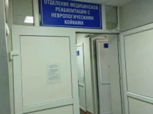 Отделение медицинской реабилитации Городская клиническая больница №3 им. С.М. Кирова в Астрахани