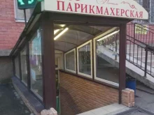 парикмахерская Натали в Краснодаре