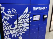 почтомат Почта России в Балашихе