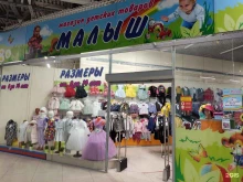 магазин детских товаров Sabi в Новосибирске