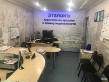 агентство недвижимости Эталонъ в Южно-Сахалинске