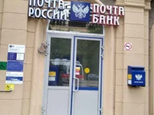 Банки Почта банк в Магнитогорске