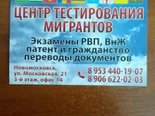 Копировальные услуги Компания помощи мигрантам в Новомосковске