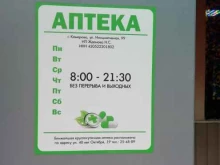 Первая аптека здоровья, Инициативная, 99 