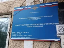 строительный район МВД РФ Якутское в Якутске