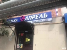 аптека Апрель в Краснодаре