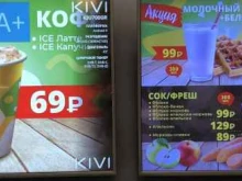 кафе Кофе Рама в Белокурихе