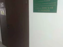 Сахалинская таможня, улица Пограничная, 45 