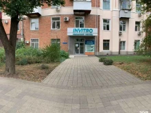 Invitro, улица им. 40-летия Победы, 18 