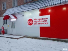 магазин Красное&белое в Ярославле