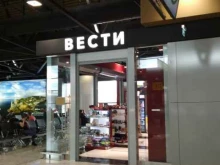 магазин печатной продукции Вести в Химках