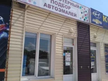 Автоэмали Магазин автоэмалей и расходных материалов для кузовного ремонта в Новомосковске