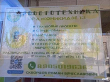 Курсы робототехники Кружок робототехники в Тольятти