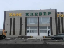 кафе-гостиница Клевер в Туле