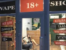 магазин товаров для курения Дымок в Волгограде