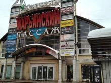 Магазин сухофруктов и специй, Люблинская улица, 102а 