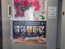 Комиссионные магазины Комиссионный магазин в Костроме