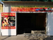 автосервис ГБО сервис в Черкесске