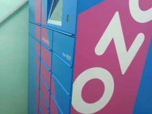 постамат Ozon box в Саратове