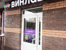 супермаркет напитков Винлаб в Химках