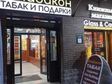 Табачные изделия Табакон в Мурино