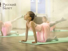 школа танцев Русский балет в Санкт-Петербурге
