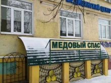 магазин Медовый спас в Воронеже