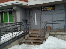 магазин Пивнушка в Балашихе