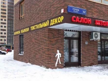 салон штор Pro Шторы в Балашихе