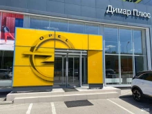 автосалон Димар плюс в Рязани