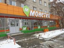 универсам Монетка в Екатеринбурге