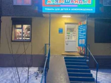 сеть детских магазинов Малышандия в Улан-Удэ