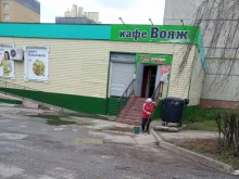 закусочная Вояж в Новочебоксарске
