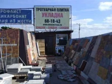 компания по укладке и продаже тротуарной плитки Профуклад в Саратове