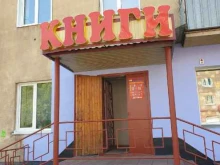 Календари / Открытки Книжный магазин в Киселевске