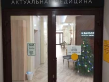 клиника актуальной медицины Le bar clinic в Краснодаре