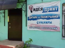 полиграфическая компания Идея-принт в Муроме