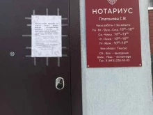 Нотариальные услуги Нотариус Платонова С.В. в Казани