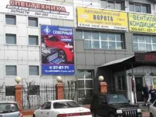 магазин автозапчастей Техцентр Северный в Улан-Удэ